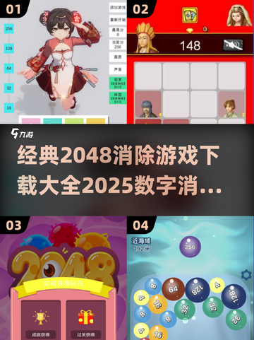 🔥2048数字消除游戏下载大全来这里就对了！🎮截图1