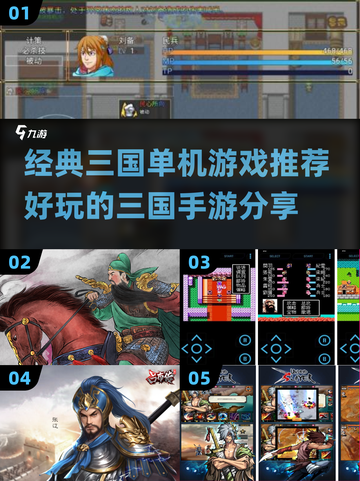 🔥三国迷必玩！2025超好玩的三国手游分享🎉截图1