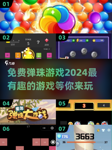 免费弹珠游戏下载✨2024超有趣🔥快来玩！截图1