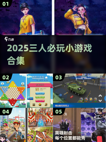 🔥3人必玩小游戏合集2025💥闺蜜聚会不无聊！🎮截图1