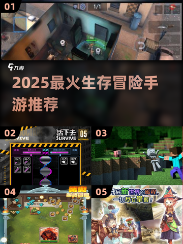 🔥2025生存冒险手游TOP榜💥🎮截图1