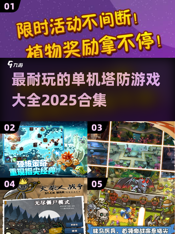 🔥2025最耐玩塔防游戏合集🎉单机玩家必试！截图1