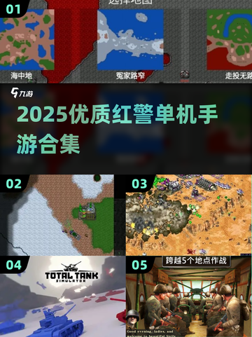 🔥2025红警单机手游TOP榜💥🎮截图1