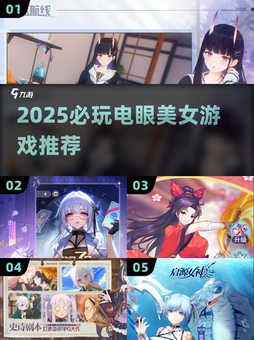 🔥2025必玩电眼美女游戏💥截图1