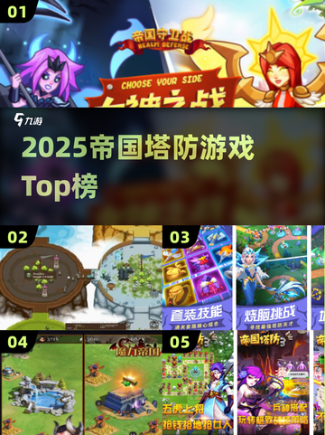 🔥2025帝国塔防神作TOP榜🏆截图1