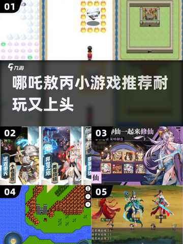 哪吒敖丙小游戏🔥超耐玩推荐！🎮截图1