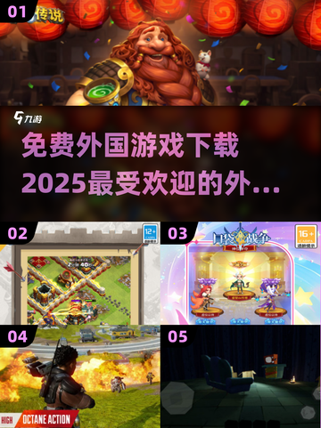 🔥2025超流行免费外国游戏下载链接汇总🎮截图1