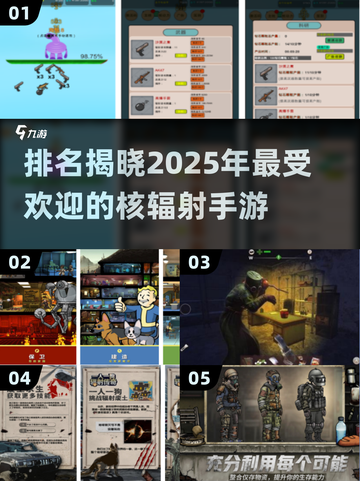 🔥2025必玩核辐射手游排名💥高人气游戏等你来战！截图1