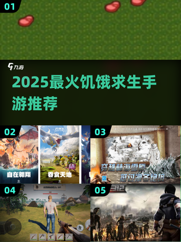 🔥2025超火饥饿求生手游合集来袭！🎮截图1
