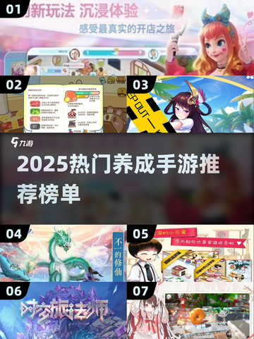 2025最火养成手游榜🔥必玩推荐清单🎮截图1