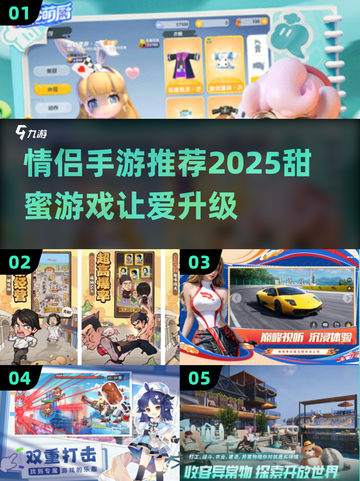 情侣手游推荐💥2025最火游戏❤一起玩截图1