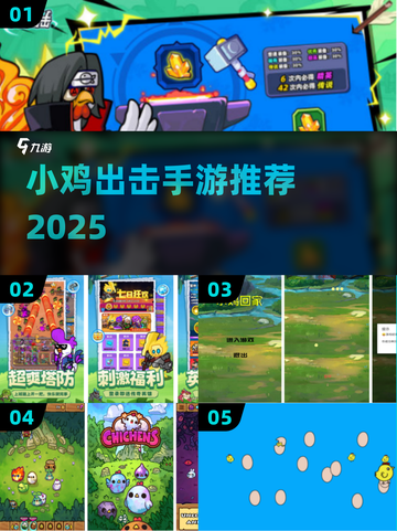 🐔《小鸡出击》神似这5款爆火手游！截图1