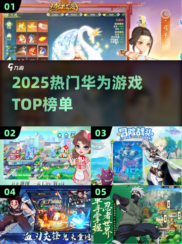🔥2025最火华为手游TOP榜💥截图1