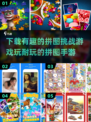 🔥2024必玩！超有趣拼图手游下载推荐💡