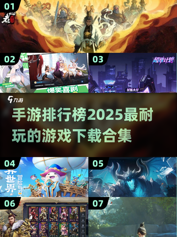 🔥2025最耐玩手游排行榜✨下载合集在这里！截图1