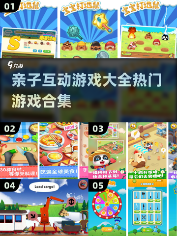 亲子互动游戏合集🎉2025最火游戏全在这！截图1