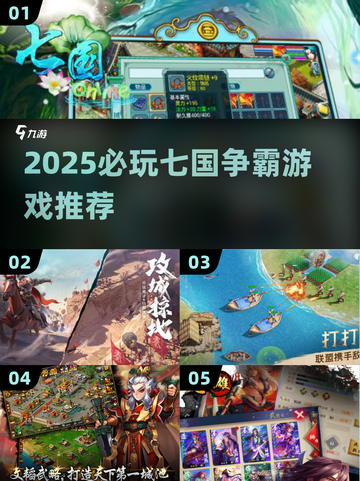 🔥2025必玩七国争霸游戏榜单来袭！🎮截图1