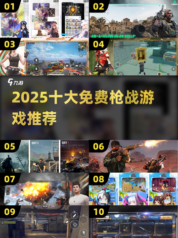 🔥2025免费枪战游戏TOP10来袭！🎮截图1