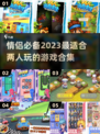 情侣必玩！😍2023超甜小游戏合集下载