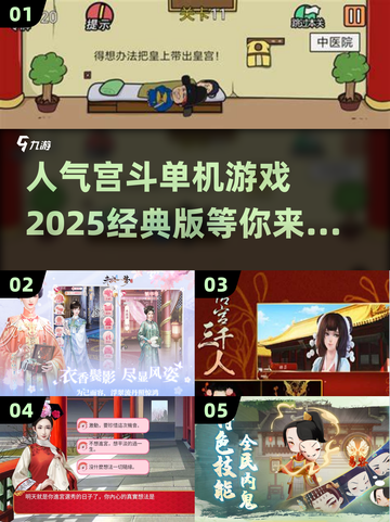 🔥2025必玩宫斗单机游戏下载链接汇总🔥截图1