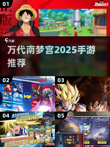 🔥2025必玩！万代南梦宫神作手游💥截图1