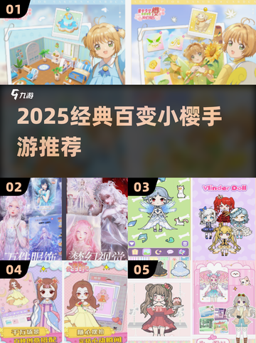 2025百变小樱手游全收录！🎮樱之魔法来袭✨截图1