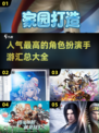 🔥2025最受欢迎角色扮演手游汇总💥玩了就上瘾！