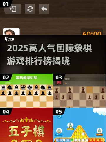 🔥2025最火国际象棋游戏TOP榜👑截图1