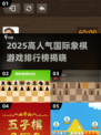🔥2025最火国际象棋游戏TOP榜👑