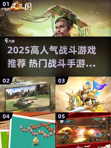 🔥2025高人气战斗游戏TOP榜💥🎮截图1