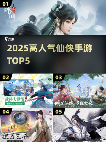 🔥2025仙侠手游TOP5💥必玩神作！截图1