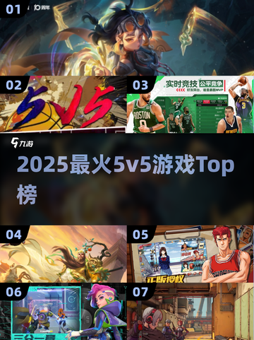 🔥2025最火5v5游戏TOP榜💥截图1