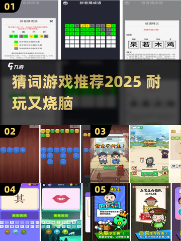 🔥猜词游戏推荐2025！这词太上头了💥截图1