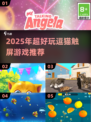 🐾超治愈！2025最萌小猫触屏游戏大公开✨