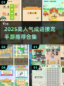 🔥2025超火成语接龙手游推荐！🎮生肖版趣味升级，挑战你的脑力极限！💥