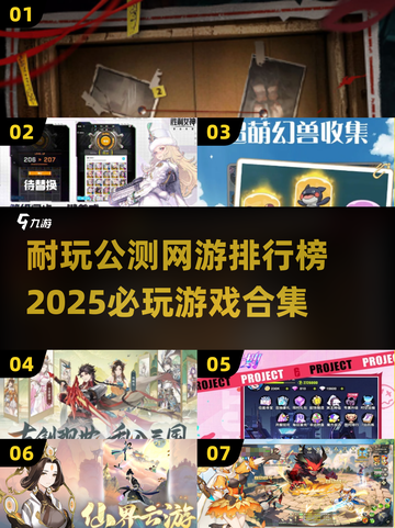 🔥2025必玩公测网游排行榜🌟让你欲罢不能的游戏合集！截图1