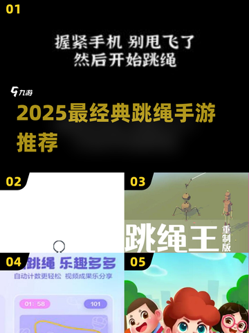 🔥2025最火跳绳手游推荐，轻松玩转经典玩法！🎮截图1