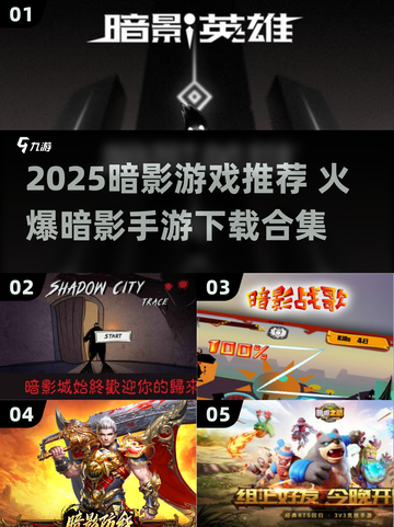 🔥2025暗影手游TOP榜💥玩转暗黑风🎮截图1