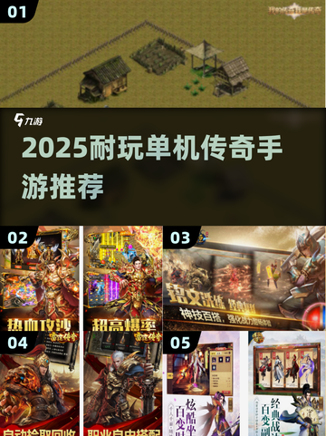 🔥2025最耐玩单机传奇手游推荐！🎮截图1
