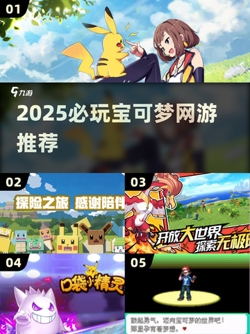 🔥2025必玩宝可梦网游TOP5✨截图1