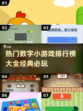 2024超🔥数字小游戏排行榜✅经典大全