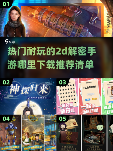 🔥2024最受欢迎的2D解密手游下载推荐✨截图1