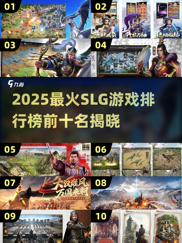 🔥2025最火SLG游戏TOP10榜单🎮截图1