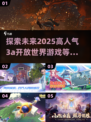 🔥2025必玩3A开放世界游戏推荐🎮