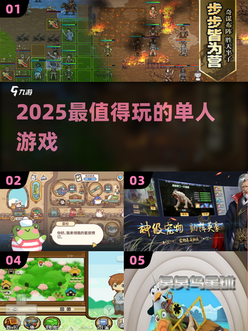  solo玩家必玩！🔥2025高分单机神作截图1