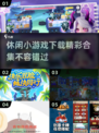 休闲小游戏合集🌟2025最🔥好玩游戏大全下载！🎮