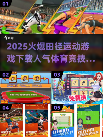 🔥2025必玩！超人气体育竞技游戏合集💥截图1