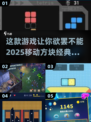 🔥2025方块移动游戏来袭！下载就玩，趣味无穷🎉