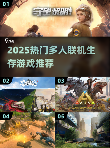 🔥2025最火多人联机生存游戏汇总💥🎮截图1