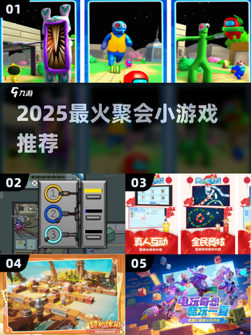 🔥10人聚会必玩小游戏TOP榜2025💥截图1